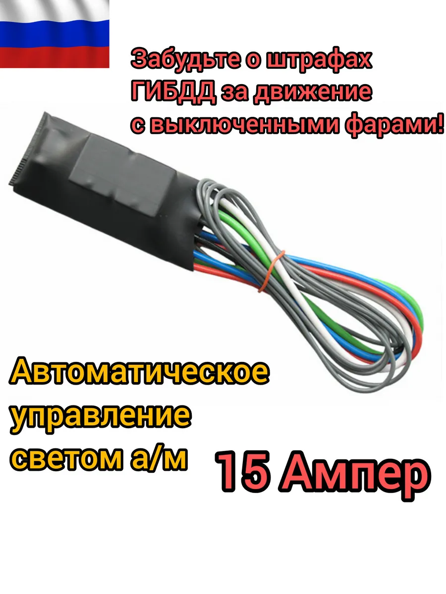 Модуль автоматического управления светом 15А АПЭЛ 220170621 купить за 1 477 ₽ в интернет-магазине Wildberries