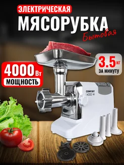 Мясорубка электрическая с насадками