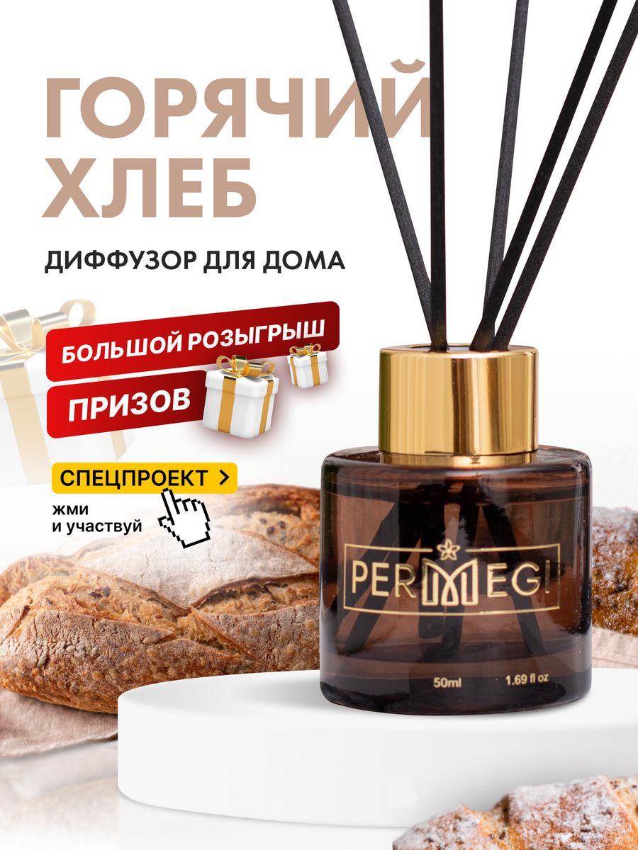 Permegi диффузор