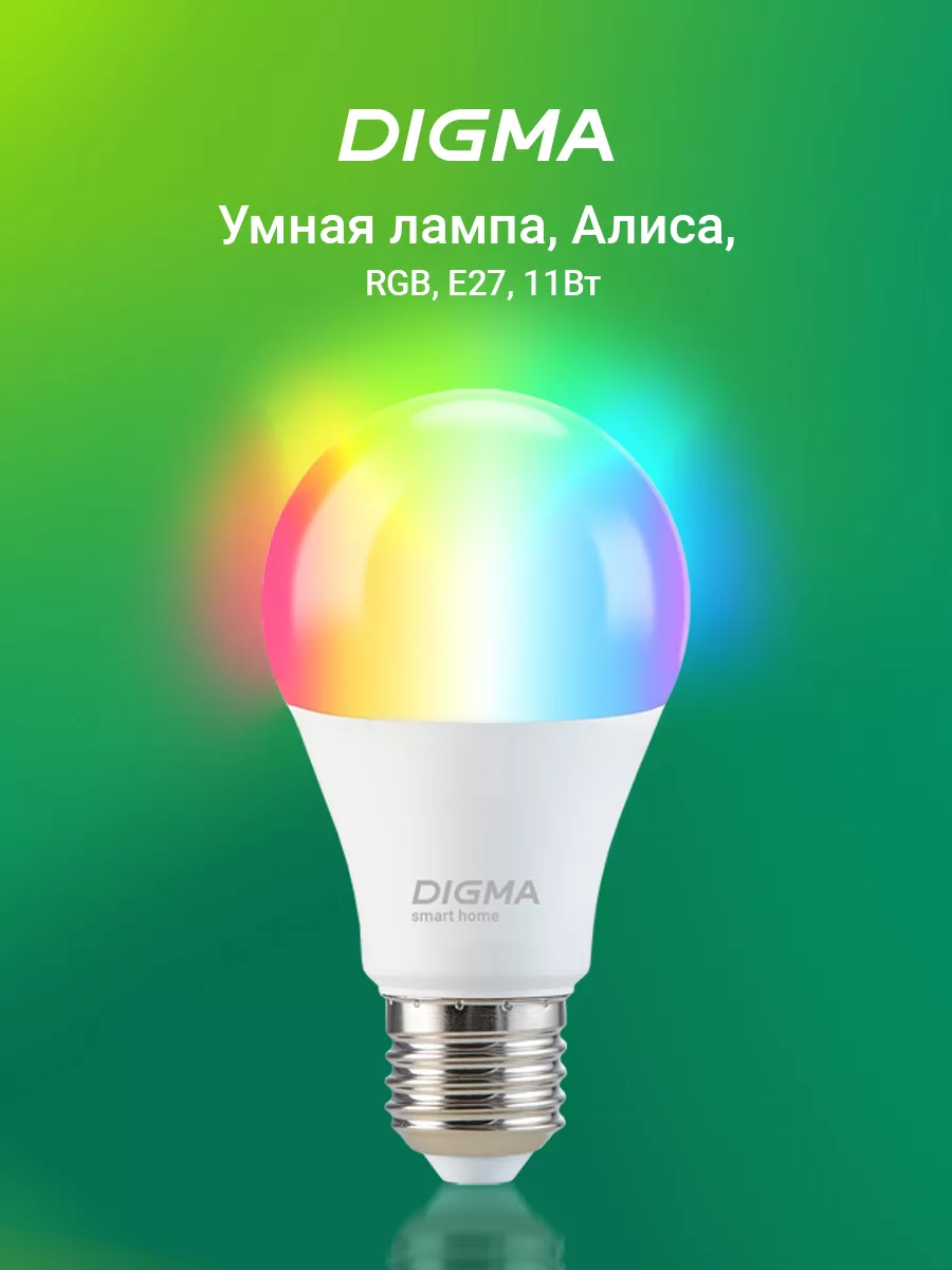 Умная лампочка A1 E27 RGB 11Вт 1150lm Wi-Fi DIGMA 220177136 купить за 726 ₽  в интернет-магазине Wildberries