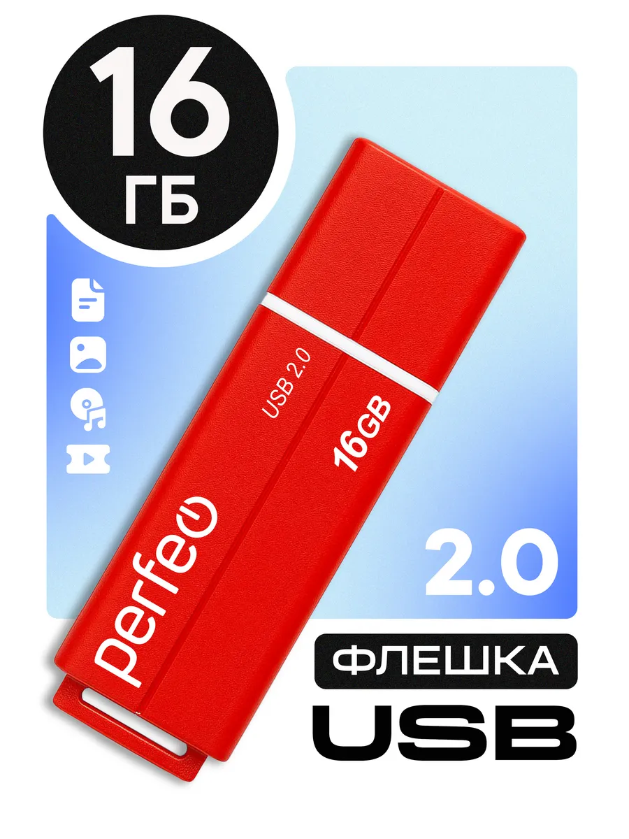 Флешка 16 гб, с колпачком для компьютера