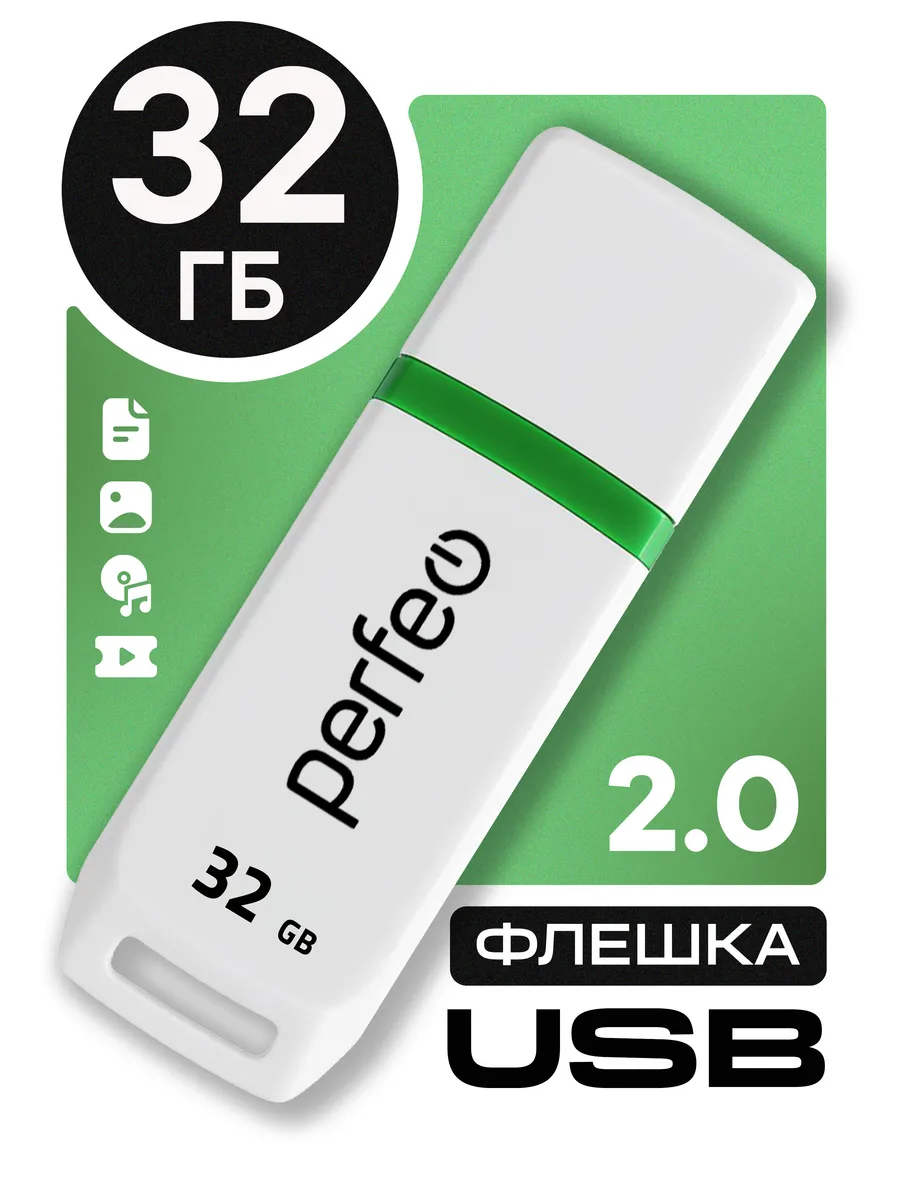 Флешка 32 гб USB для компьютера