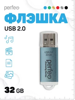 Флешка 32 гб E01 economy series USB накопитель 32GB Perfeo 220177545 купить за 351 ₽ в интернет-магазине Wildberries