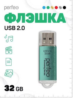 Флешка 32 гб E01 economy series USB накопитель 32GB Perfeo 220177546 купить за 351 ₽ в интернет-магазине Wildberries