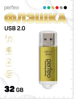 Флешка 32 гб E01 economy series USB накопитель 32GB Perfeo 220177548 купить за 341 ₽ в интернет-магазине Wildberries