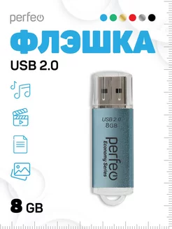 Флешка 8 гб E01 economy series USB накопитель 8GB Perfeo 220177559 купить за 248 ₽ в интернет-магазине Wildberries