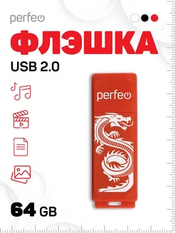 Флешка 64 Гб Red Dragon