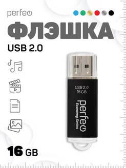 Флешка 16 гб E01 USB-накопитель 16GB Perfeo 220177614 купить за 274 ₽ в интернет-магазине Wildberries