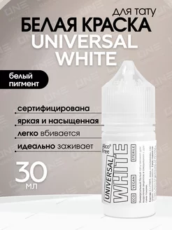 Краска для тату белая пигмент Gallery Universal White, 30мл