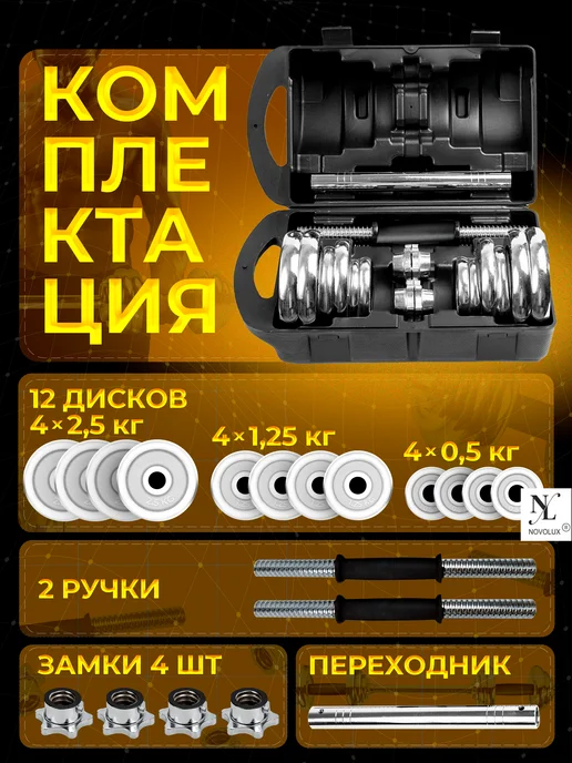 NOVOLUX Гантели разборные и штанга в кейсе 20 кг, 20 кг, фото 3