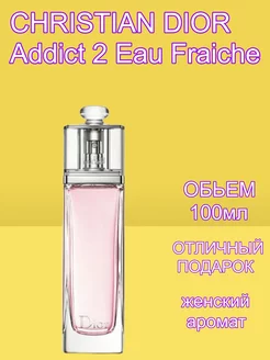 Духи CHRISTIAN DIOR Addict 2 Eau Fraiche