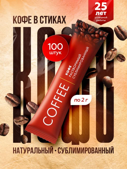 БЕЛЫЙ АРАП Кофе растворимый натуральный сублимированный 100 шт, 100 шт