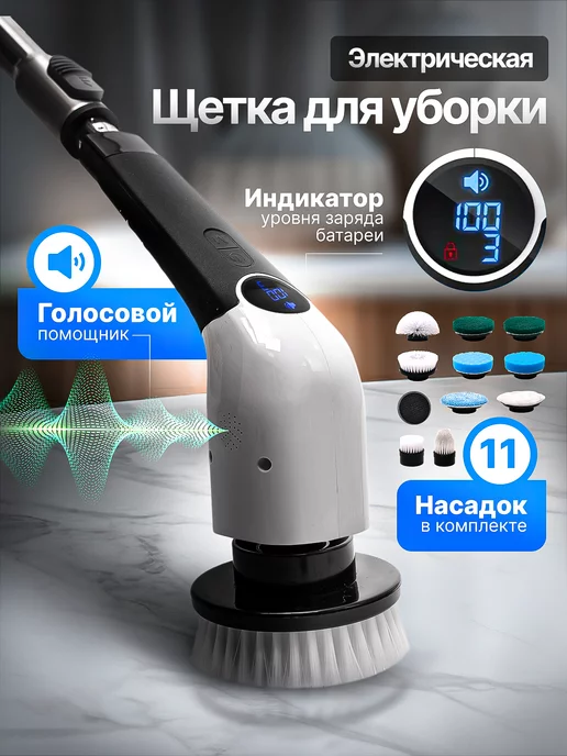 BaZix Щетка для уборки электрическая