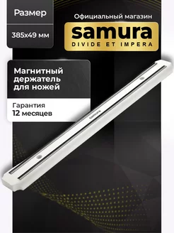 Магнитный держатель для кухонных ножей SMH-01W Samura 220182313 купить за 914 ₽ в интернет-магазине Wildberries