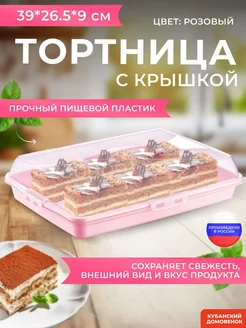 Тортовница прямоугольная пластиковая тортница с крышкой