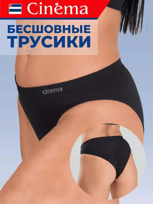Cinema Бесшовные трусы слипы спортивные, черный