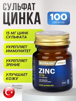 цинка сульфат zinc Nutraxin 220183547 купить за 459 ₽ в интернет-магазине Wildberries