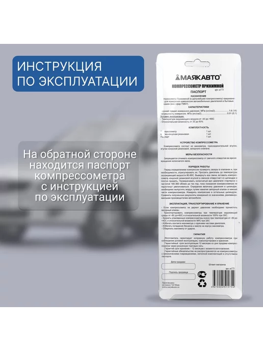 Компрессометр для бензиновых двигателей, 8 предметов, "МаякАвто", вариант, фото 4