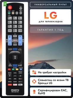 Универсальный пульт для всех телевизоров элджи LG 220184938 купить за 297 ₽ в интернет-магазине Wildberries