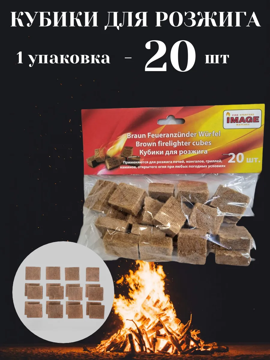 Кубики для розжига 1 упаковка - 20 шт