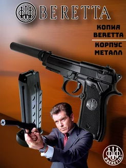 Пистолет с глушителем Beretta металлический детский