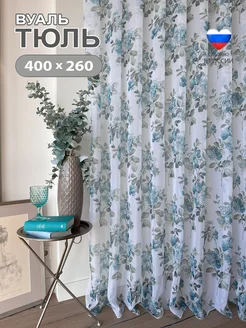 Тюль вуаль 400х260 см