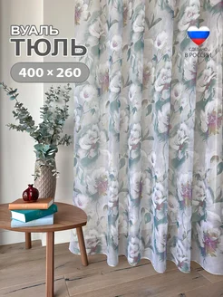 Тюль вуаль 400х260 см