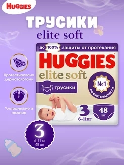 Подгузники трусики Elite Soft 3 р 6-11 кг 48 шт