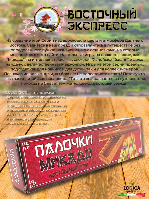 Logica Игра настольная "Палочки Микадо" - Деревянная коробочка, вариант, фото 5