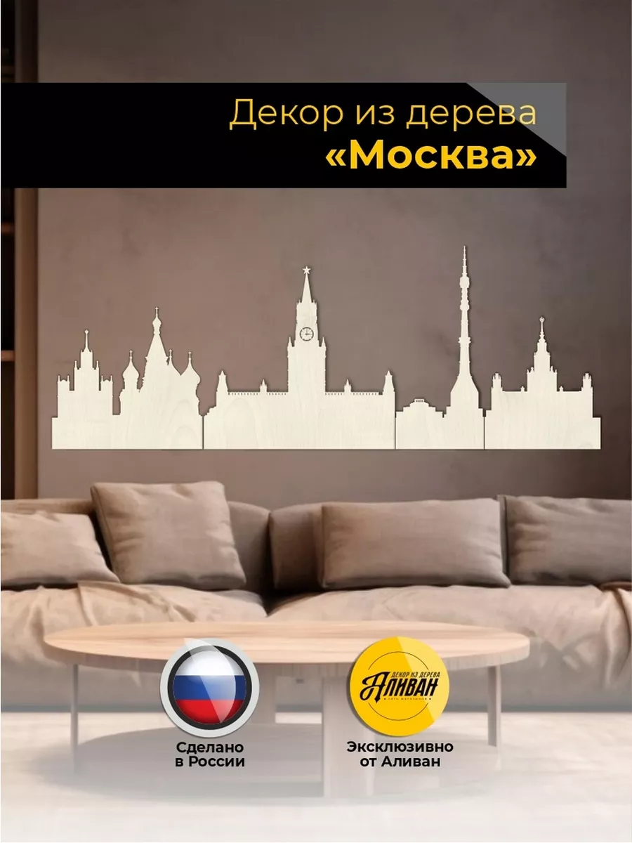Интерьерный декор для стены панно Москва