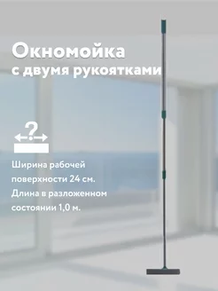 Окномойка телескопическая щетка для мытья окон с ручкой