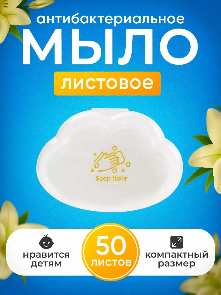 Листовое мыло в футляре