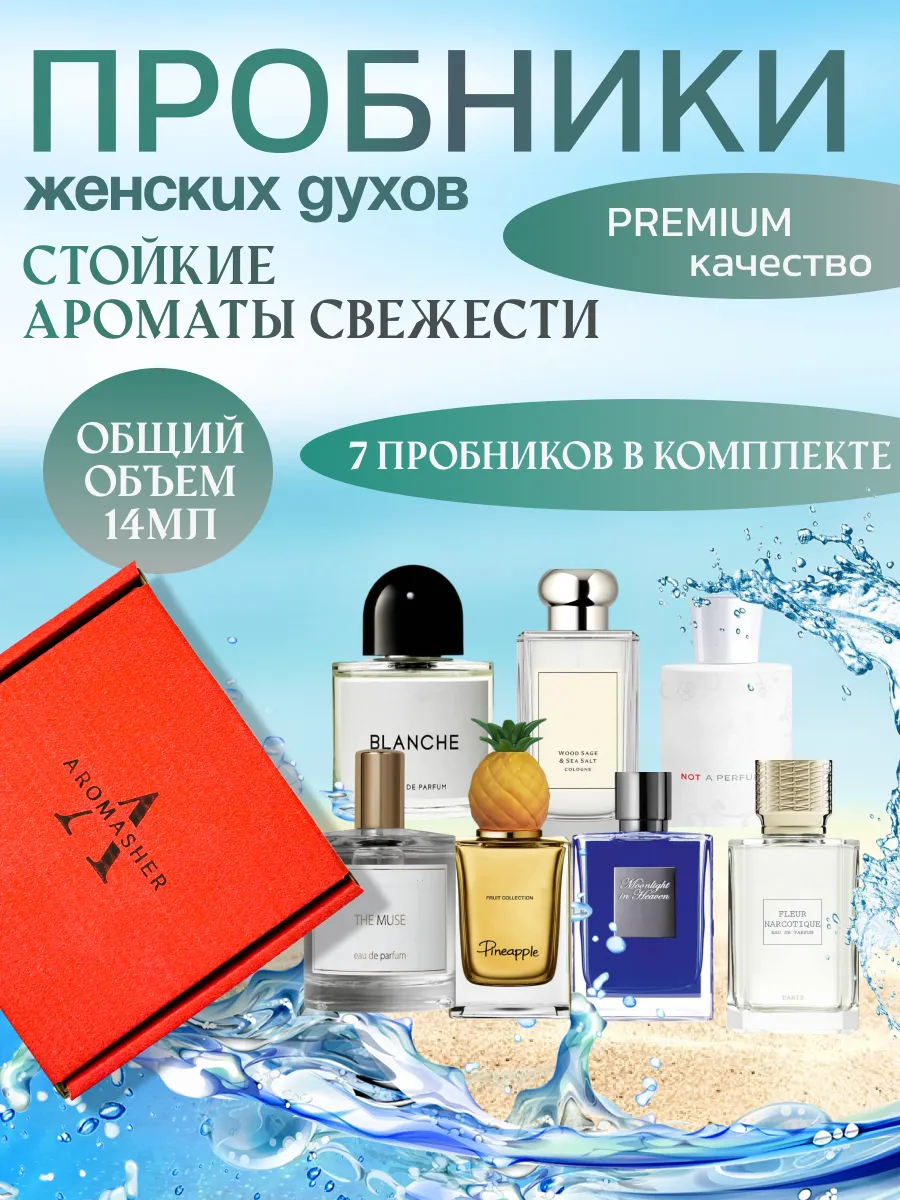 Духи стойкие с ароматами чистоты и свежести AROMASHER 220197976 купить за 524 ₽ в интернет-магазине Wildberries