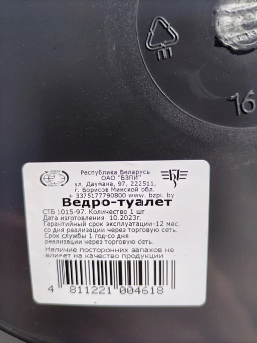 БЗПИ Ведро туалет с крышкой для пожилых, 16 л, фото 8