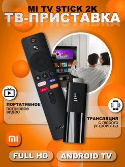 ТВ-приставка Mi TV Stick