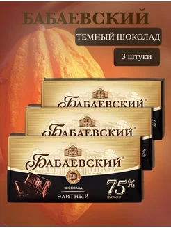 Шоколад Темный элитный, 90г x 3 шт