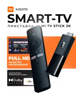 Цифровая смарт ТВ приставка Mi TV Stick 2K GL MDZ-24-AA