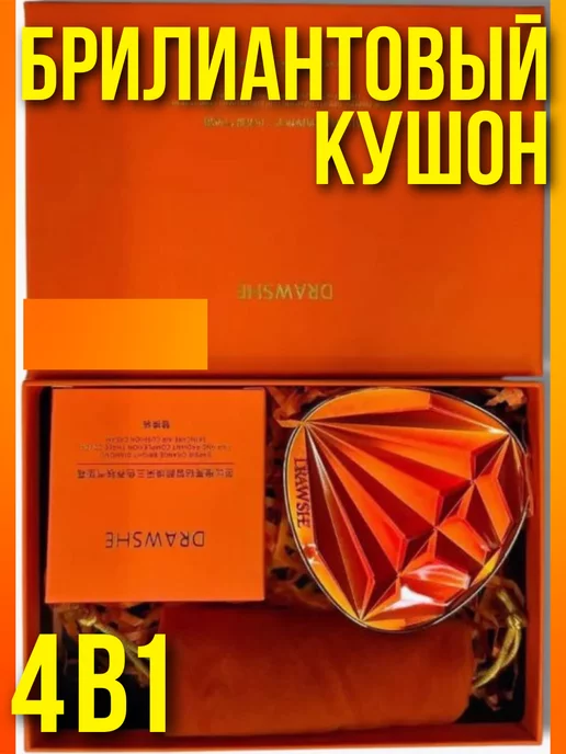 отличный Бриллиантовый кушон для лица 3 в 1, вариант