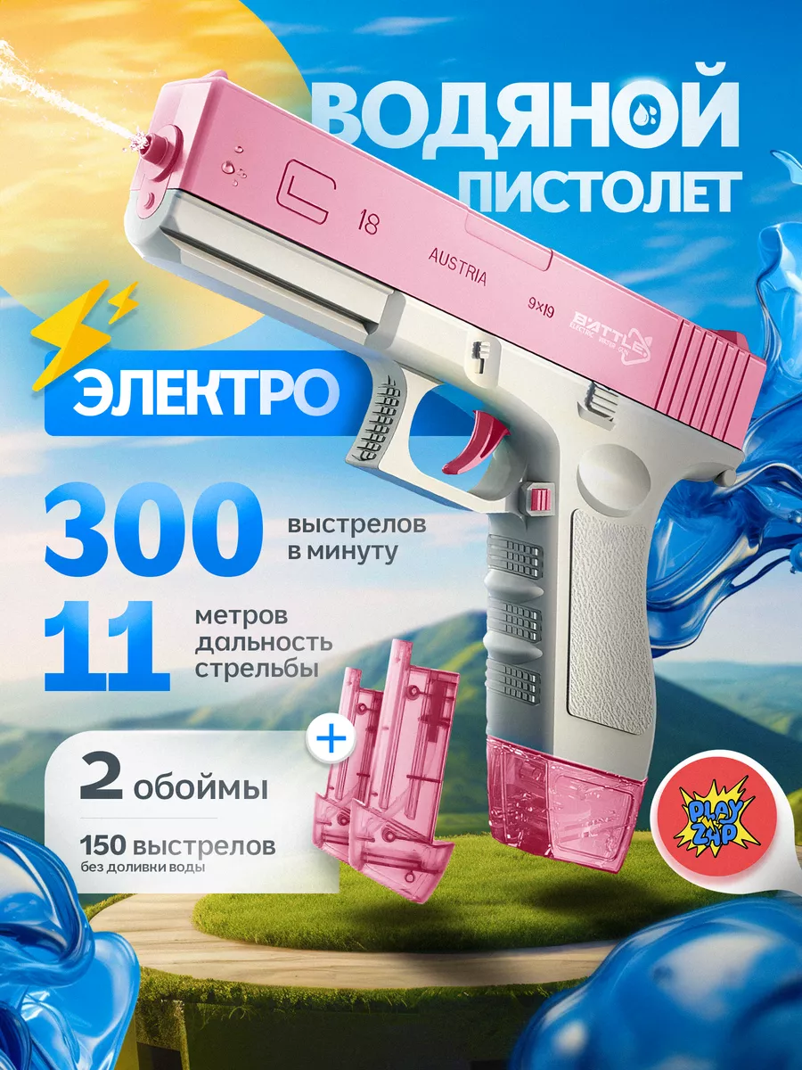 Водяной пистолет электрический на аккумуляторе Ice Glock-18