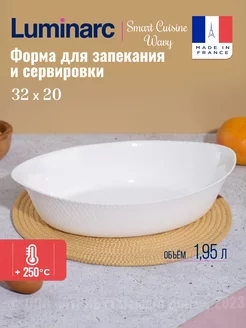 Форма для запекания стеклянная овальная Luminarc 220203618 купить за 983 ₽ в интернет-магазине Wildberries