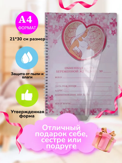 Диспансерная книжка беременной Обменная мед карта беременной с обложкой А4 на пружине, розовый, фото 2