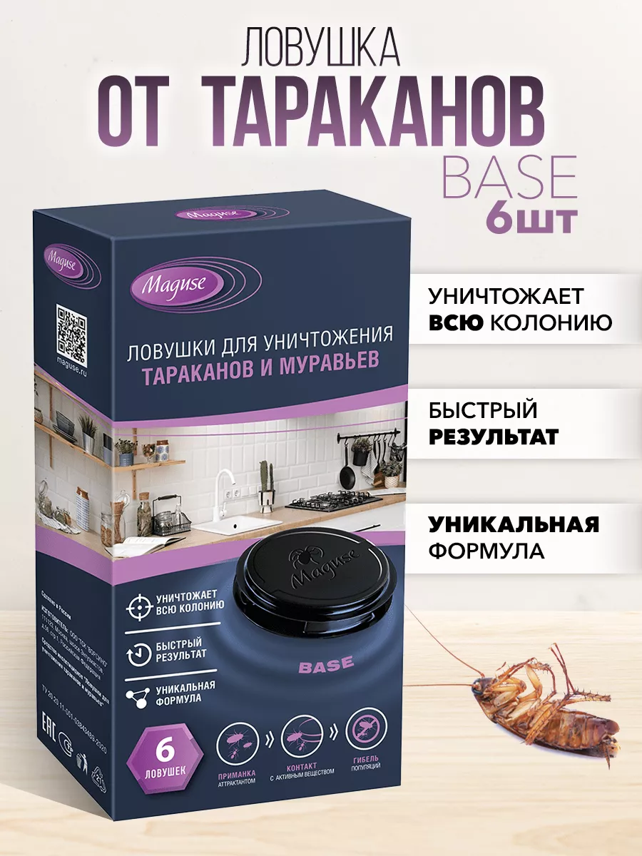 Ловушки для тараканов и муравьев с приманкой 6 шт