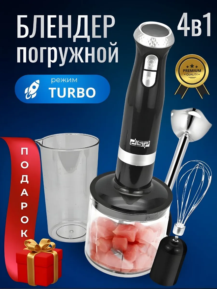 Блендер погружной для...