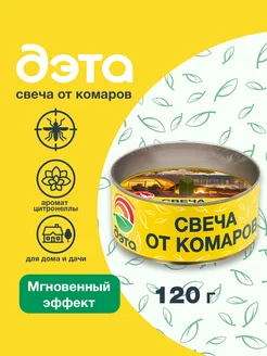 Свеча от комаров, 120 г