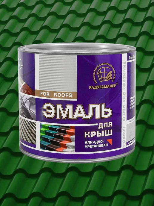 РАДУГАМАЛЕР Эмаль для крыш алкидно-уретановая (Зеленая) 1,9кг, 1,9 кг