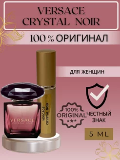 Духи Versace Crystal Noir пробники оригинал