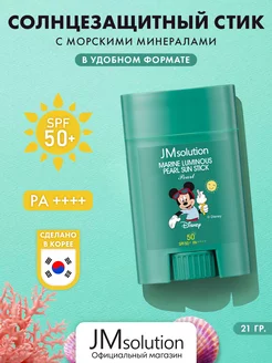 Солнцезащитный стик SPF 50 основа под макияж MARINE PEARL