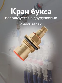 Кран букса смеситель керамика импортная Кубанский домовёнок 220205986 купить за 155 ₽ в интернет-магазине Wildberries