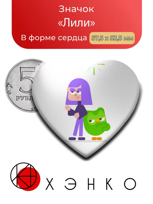 Лили из приложения Дуолинго