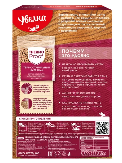 Увелка Крупа Гречневая Ядрица "Экстра", 5*80г*2шт, 5x80, 2 шт, фото 2